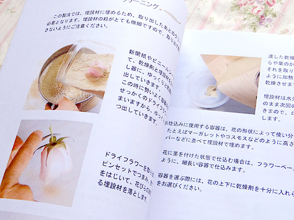 アメージングドライフラワー制作キットに付属のテキスト