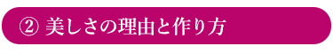 アメージングドライフラワーの美しさの理由と作り方を説明するページへのリンクボタン画像