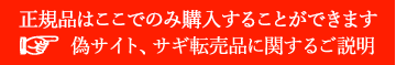 ニセの詐欺サイトが出回っていることへの注意するページへのリンクボタン画像