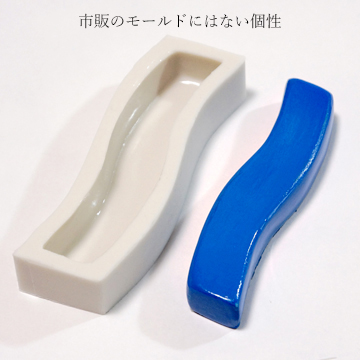自作したシリコンモールドの画像