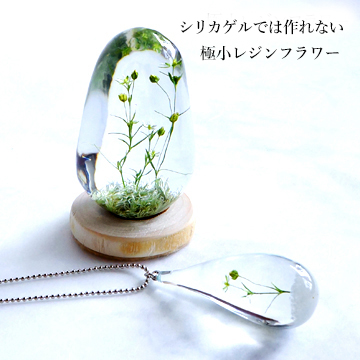 とても小さい花のアメージングドライフラワーをレジンで固めて作ったアクセサリーなどの画像