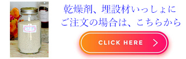 乾燥剤などの資材を使い注文するページへのリンクボタン画像