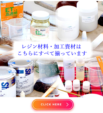 レジン創作材料画像