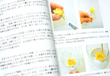 グラスにレジンで花を固める作品の作り方を説明しているレジンフラワーテキストのページの画像