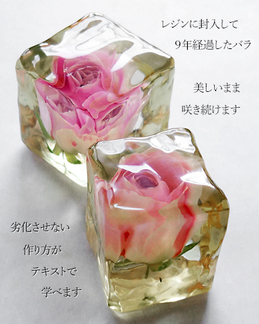 レジンにバラのドライフラワーを封入した作品の画像