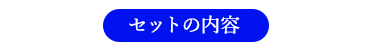 アメージングドライフラワー制作キット資材リストのタイトル画像