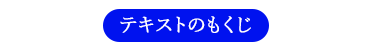 アメージングドライフラワー制作セットのテキストのもくじ画像