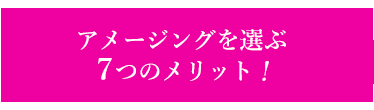 当ショップを選ぶメリットのタイトルボタン画像