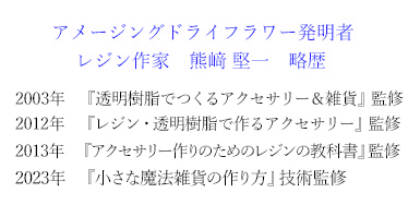 サイト運営者熊崎堅一の略歴をご紹介する画像